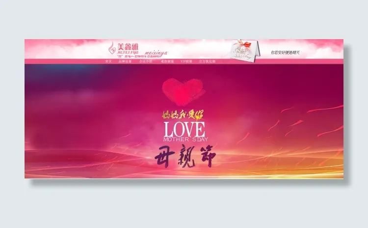 淘宝亲母亲节广告PSD素材psd模版下载
