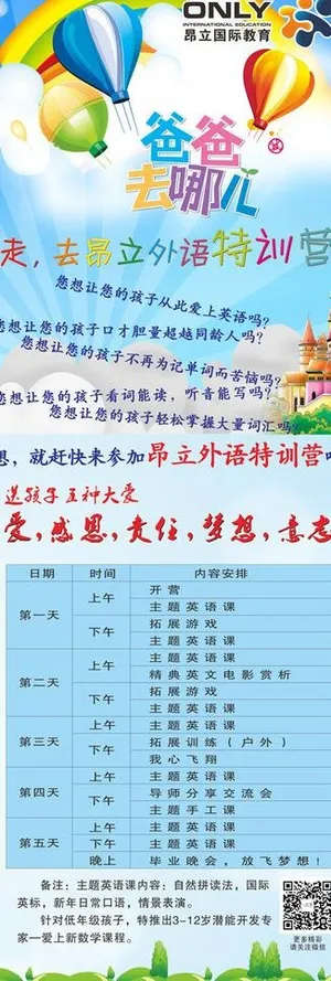 昂立外语寒假学习招生图片