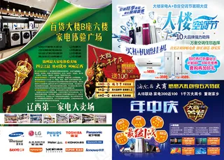 家电促销宣传单