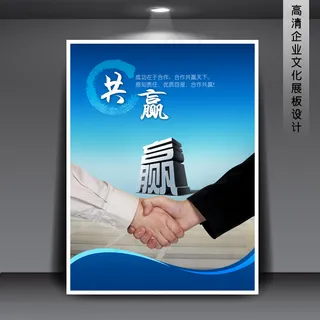 企业文化展板海报PSD下载