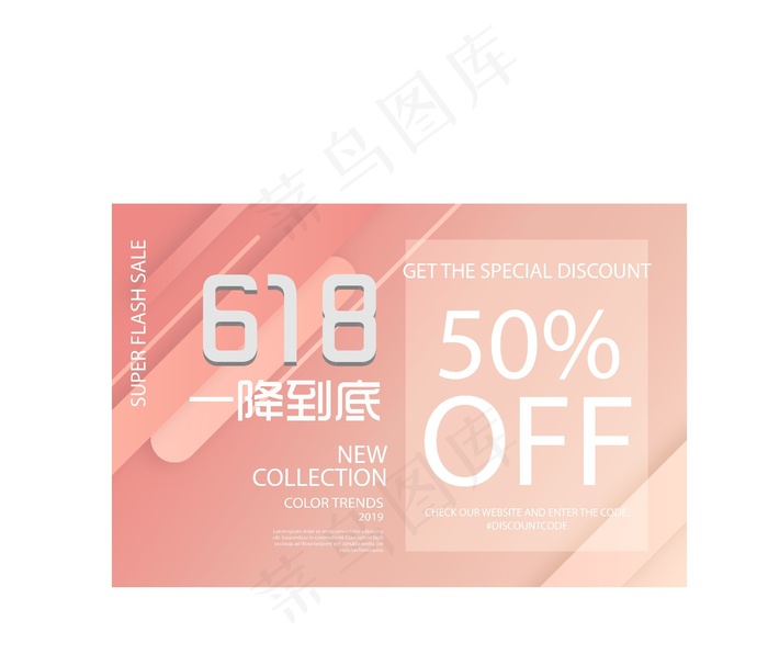 618一降到底5折优惠psd模版下载