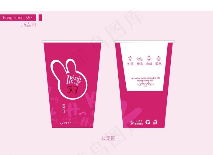慕斯奶茶纸杯效果图图片