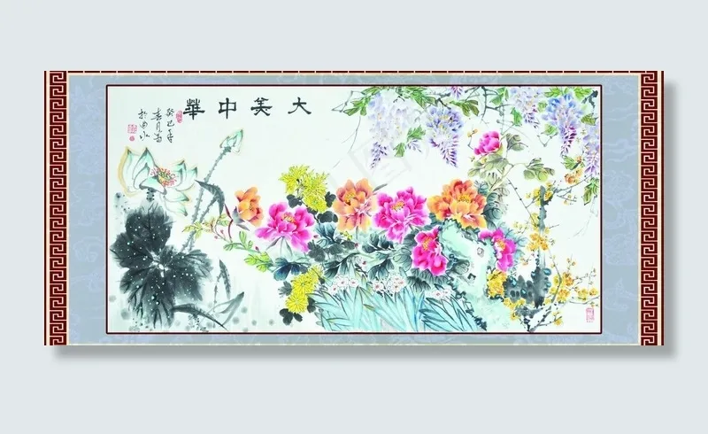 大美中*画图片(8268X4134(DPI:70))psd模版下载