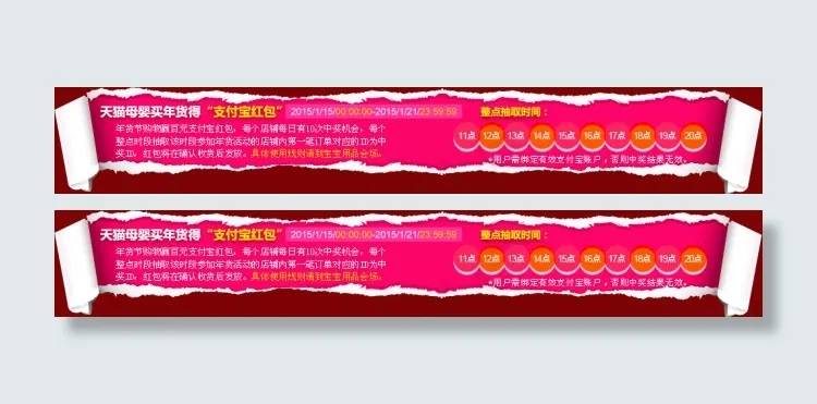 天猫年货节红包说明psd模版下载