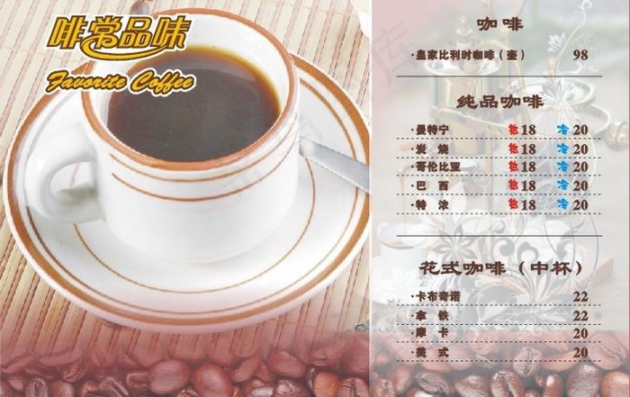 咖啡厅宣传单图片cdr矢量模版下载