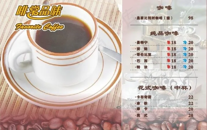 咖啡厅宣传单图片cdr矢量模版下载