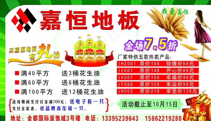 地板宣传单图片psd模版下载