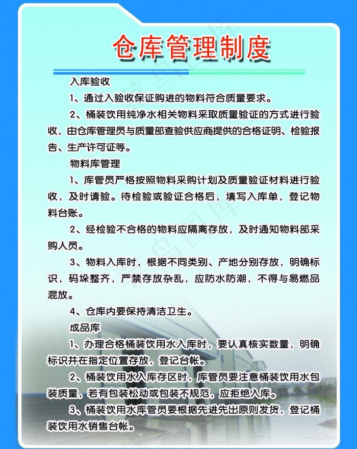 仓库管理制度图片