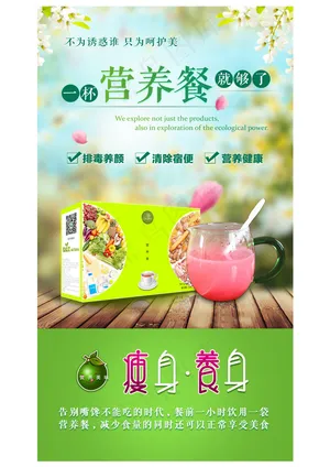 果汁海报营养餐瘦身海报设计平面设计