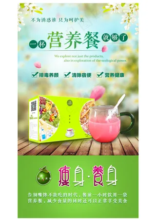 果汁海报营养餐瘦身海报设计平面设计