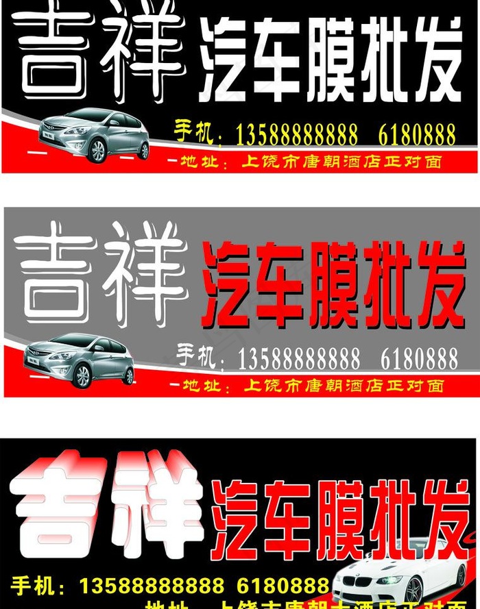 汽车膜招牌图片cdr矢量模版下载