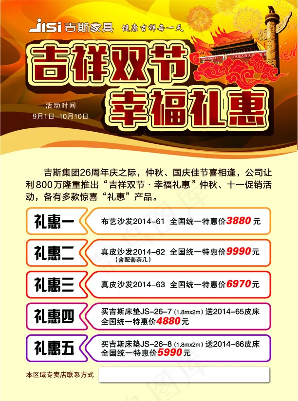 吉斯家具双节同庆单页psd模版下载