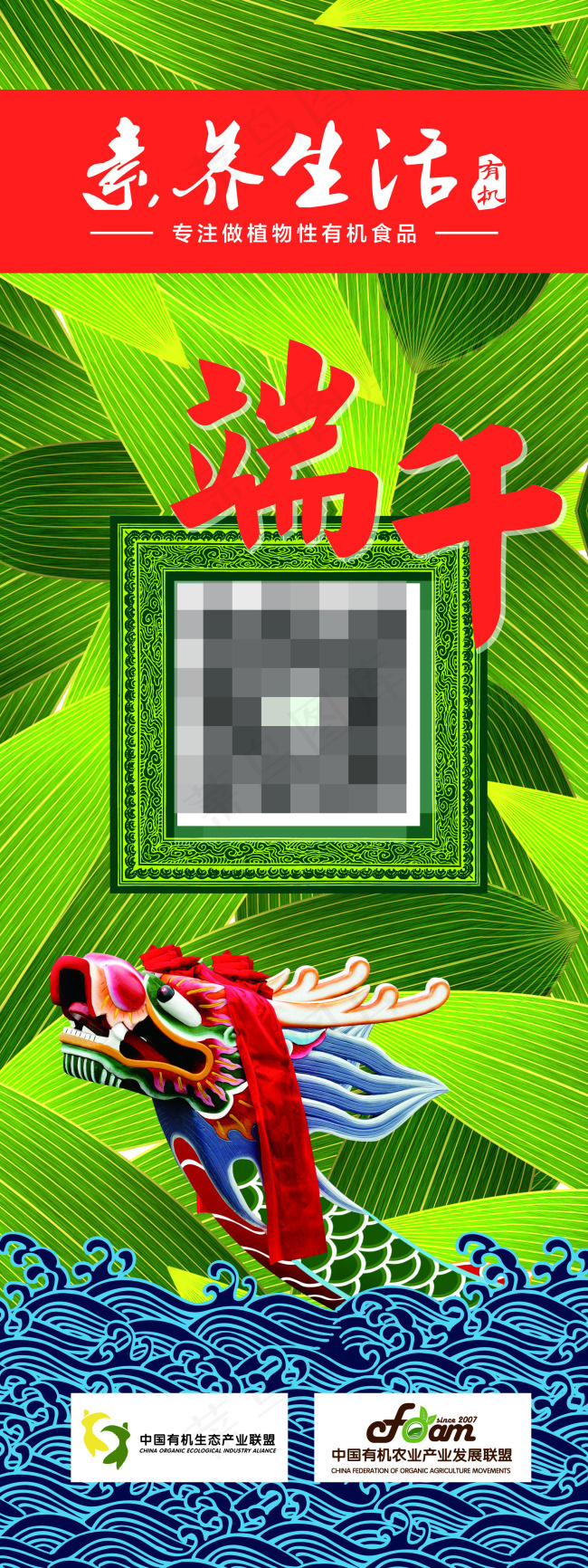 端午节易拉宝(1701X4535(DPI:72))psd模版下载