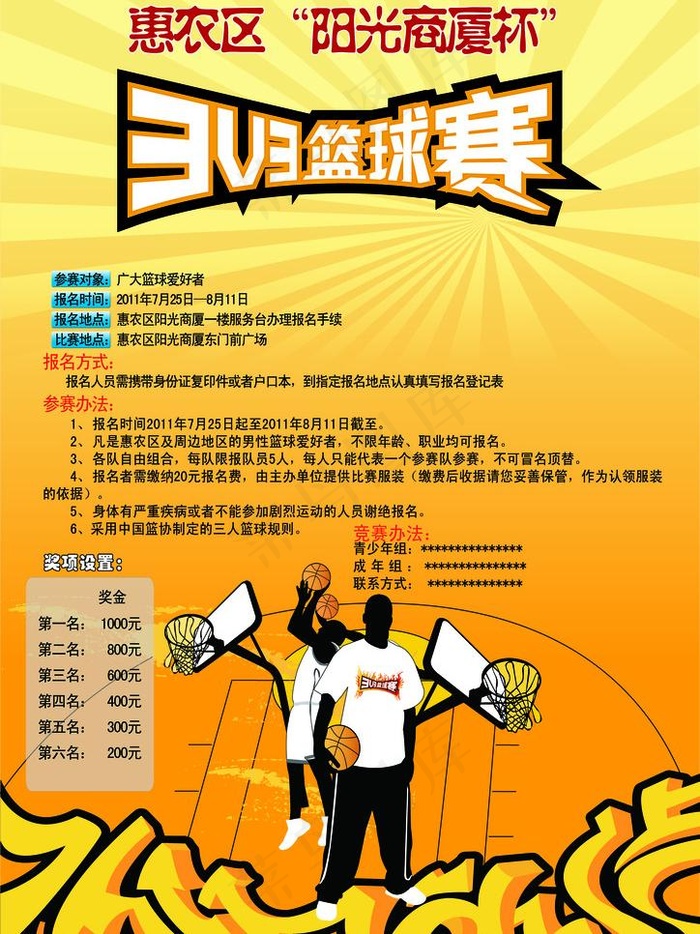 街头篮球海报图片psd模版下载