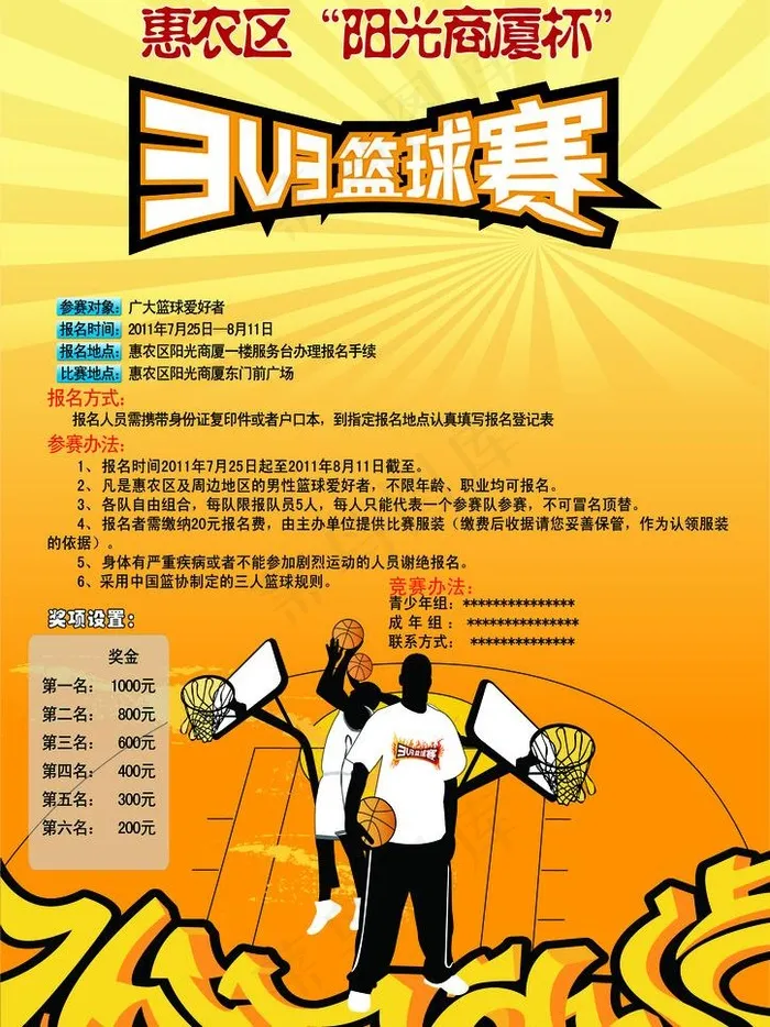 街头篮球海报图片psd模版下载