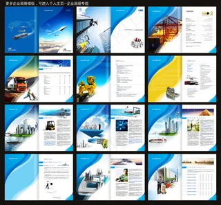 物流公司高档宣传画册