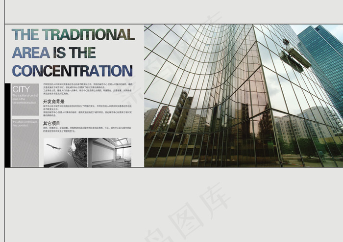 房地产项目开发手册PSD分层