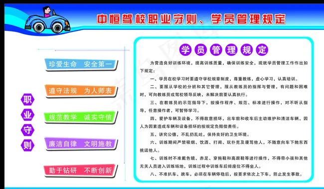 驾校宣传栏图片cdr矢量模版下载