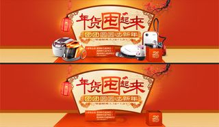 抢年货淘宝首页