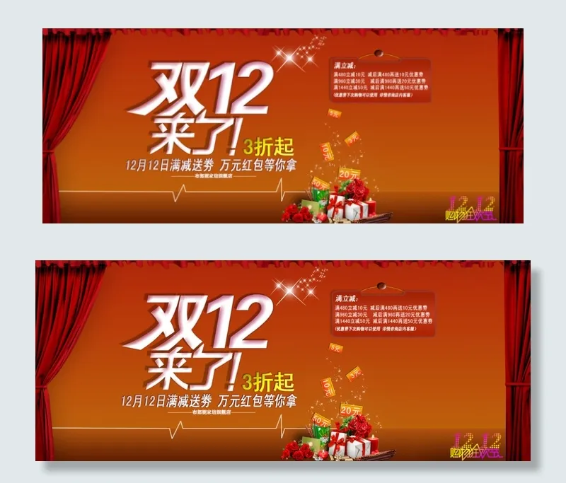 天猫双12来了促销广告PSD素材psd模版下载