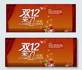 天猫双12来了促销广告PSD素材
