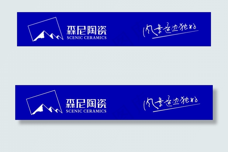 森尼陶瓷标志 logo 森尼陶...cdr矢量模版下载