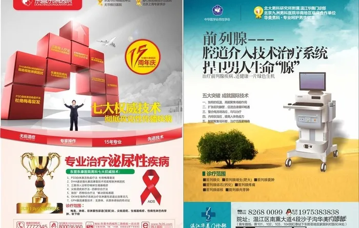 男科形象广告图片cdr矢量模版下载