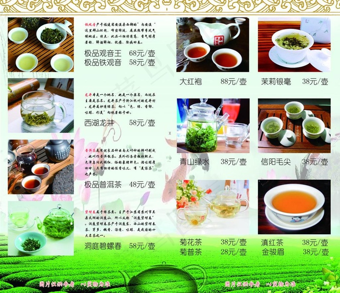 茶单宣传页图片