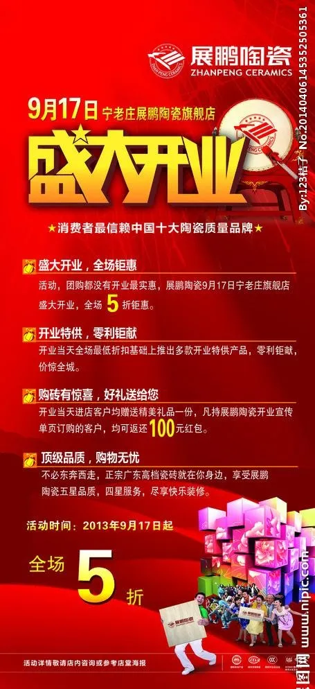 盛大开业psd模版下载