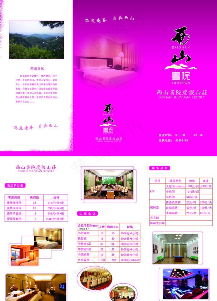 西山文化三折页图片psd模版下载