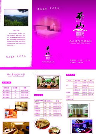 西山文化三折页图片