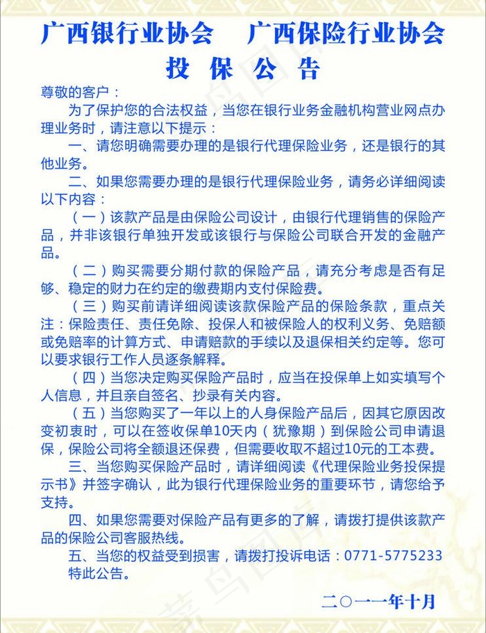 投保公告图片