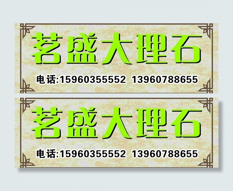 茗盛大理石图片cdr矢量模版下载