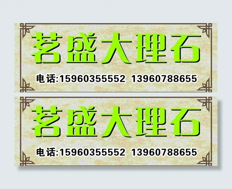 茗盛大理石图片cdr矢量模版下载