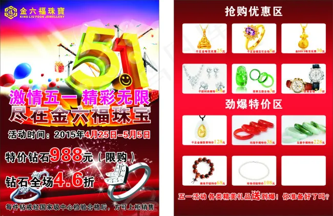 金六福珠宝