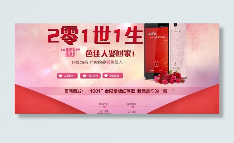 爱你一世一生图片(1190X410(DPI:72))psd模版下载