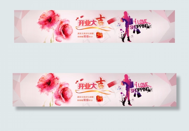 开业大吉 banner 商城psd模版下载