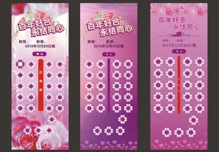 婚庆易拉宝图片