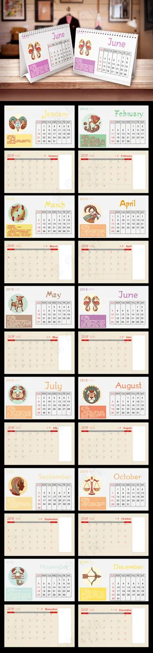 2018创意12星座台历