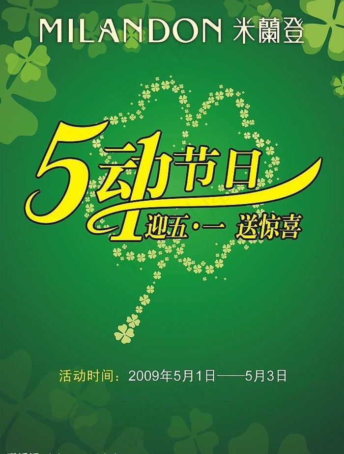 09年米兰登51节海报图片cdr矢量模版下载