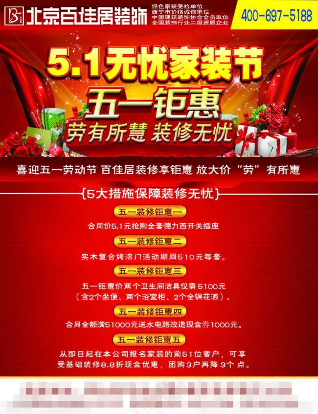 五一钜惠素材下载psd模版下载