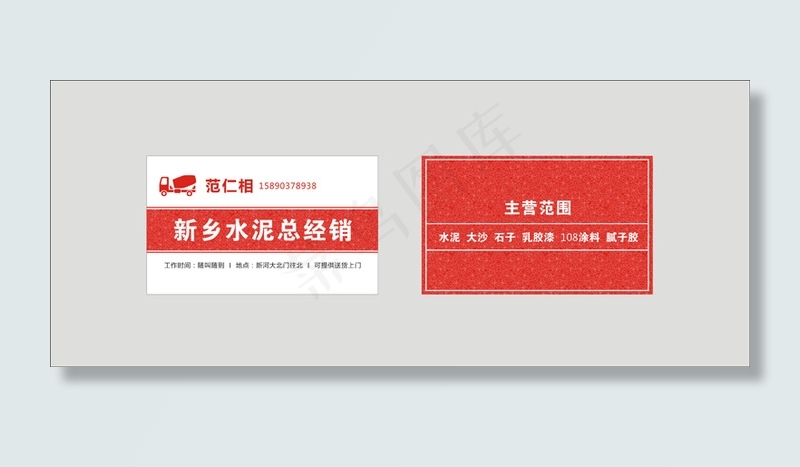 名片模板水泥