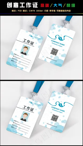 2017蓝色时尚商务工作证胸牌ps...