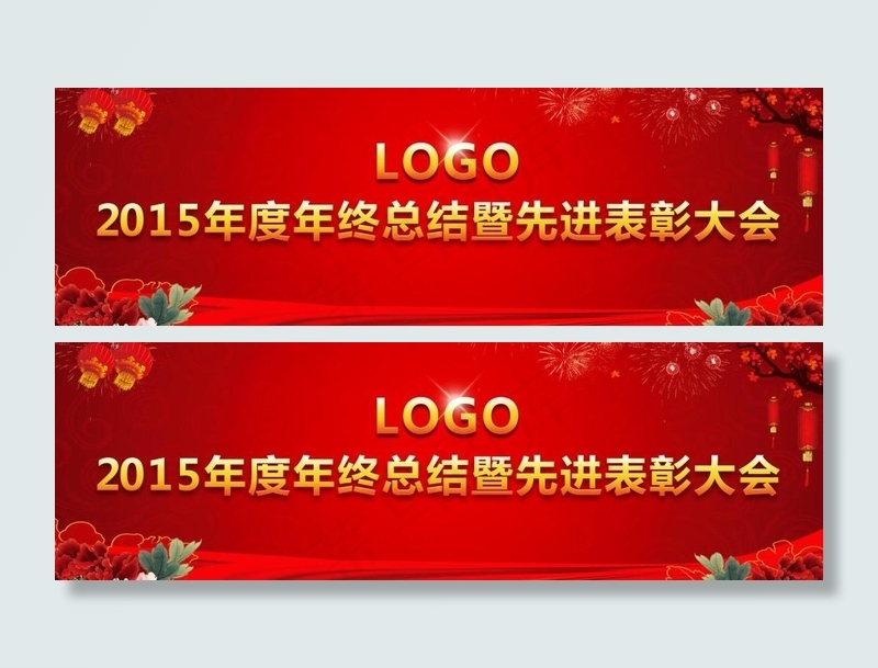 2015年度年终总结暨先进表彰大会