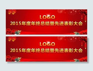 2015年度年终总结暨先进表彰大会