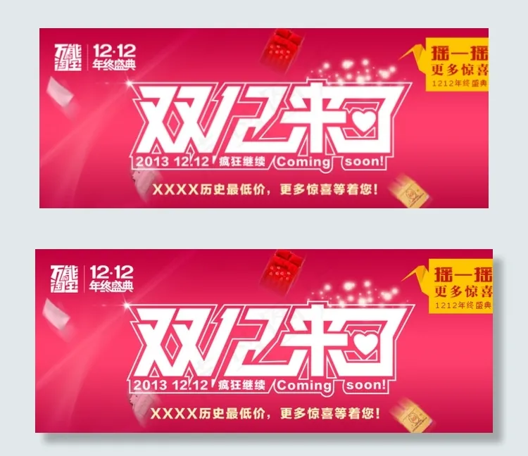 双12图片psd模版下载