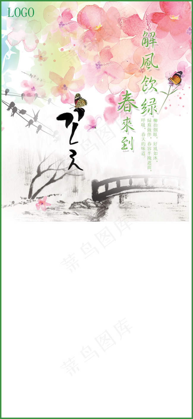 春季春天促销展板KT商场源文件PS...