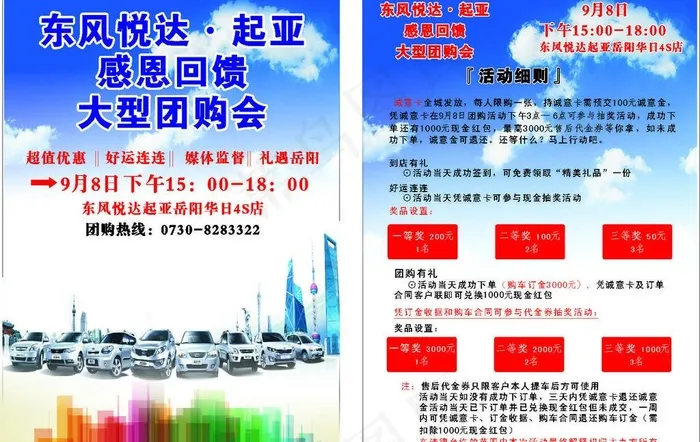东风悦达起亚团购海报图片cdr矢量模版下载