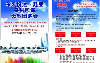 东风悦达起亚团购海报图片