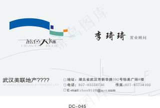 房地产顾问名片